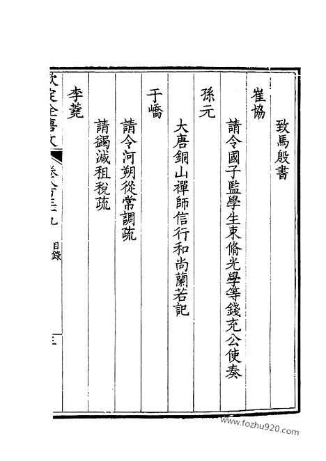 [下载][420_钦定全唐文]钦定全唐文.pdf