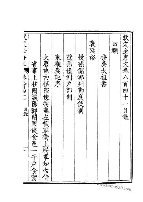 [下载][421_钦定全唐文]钦定全唐文.pdf