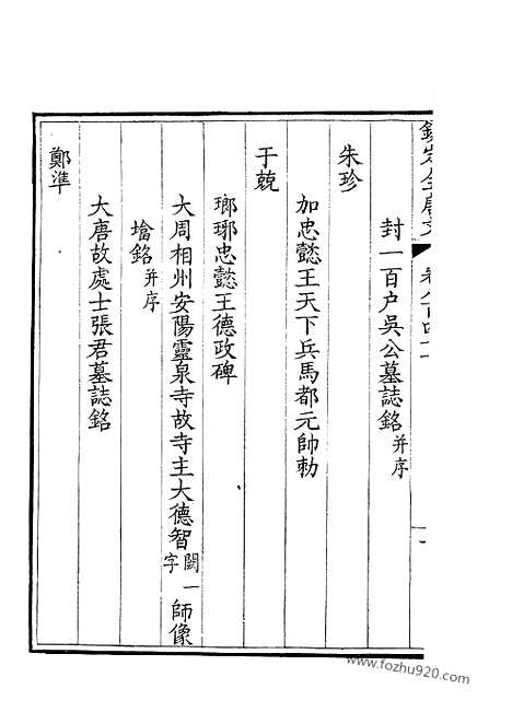 [下载][421_钦定全唐文]钦定全唐文.pdf