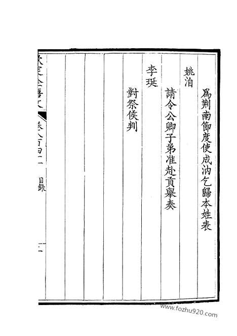 [下载][421_钦定全唐文]钦定全唐文.pdf