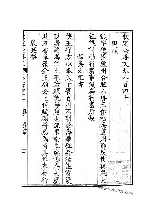 [下载][421_钦定全唐文]钦定全唐文.pdf