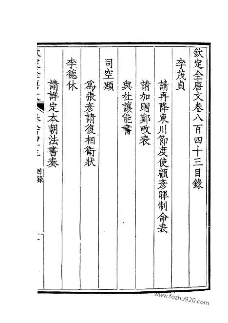 [下载][422_钦定全唐文]钦定全唐文.pdf