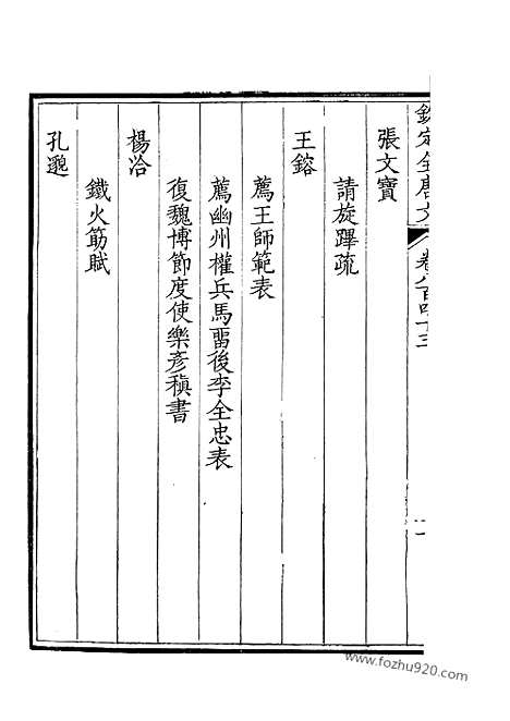 [下载][422_钦定全唐文]钦定全唐文.pdf