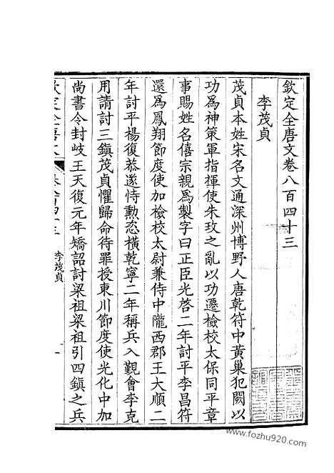 [下载][422_钦定全唐文]钦定全唐文.pdf