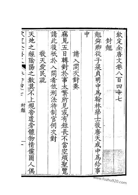 [下载][424_钦定全唐文]钦定全唐文.pdf