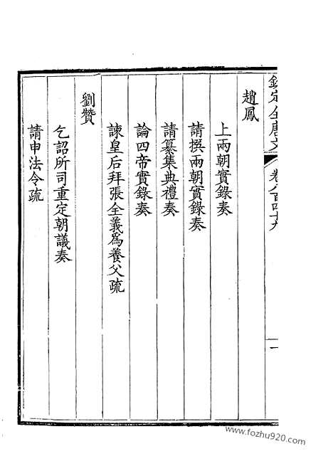 [下载][425_卷849_850_钦定全唐文]钦定全唐文.pdf