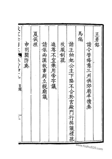 [下载][425_卷849_850_钦定全唐文]钦定全唐文.pdf