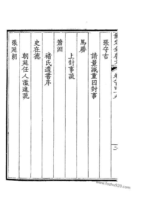 [下载][425_卷849_850_钦定全唐文]钦定全唐文.pdf