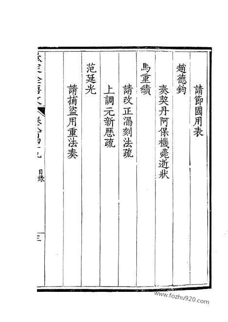 [下载][425_卷849_850_钦定全唐文]钦定全唐文.pdf