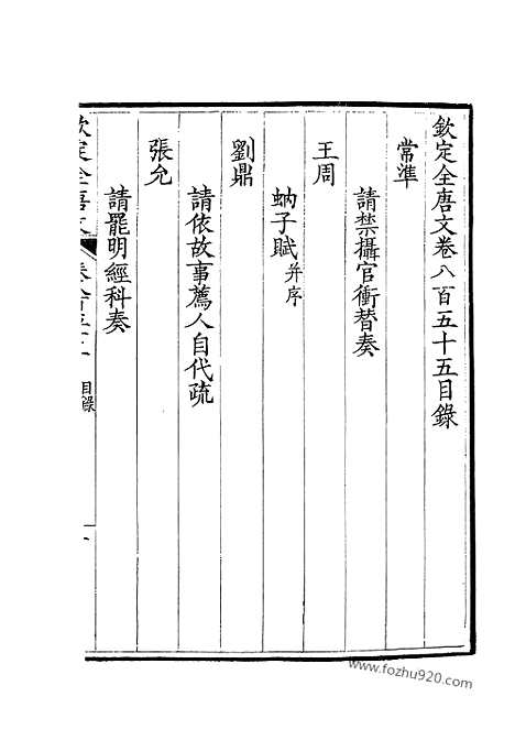 [下载][428_钦定全唐文]钦定全唐文.pdf