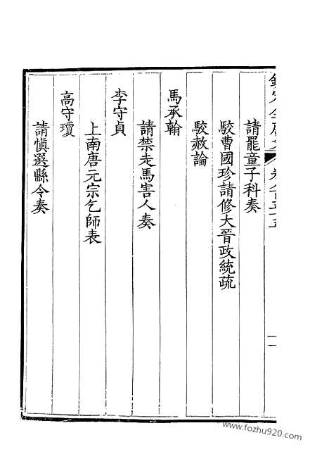 [下载][428_钦定全唐文]钦定全唐文.pdf