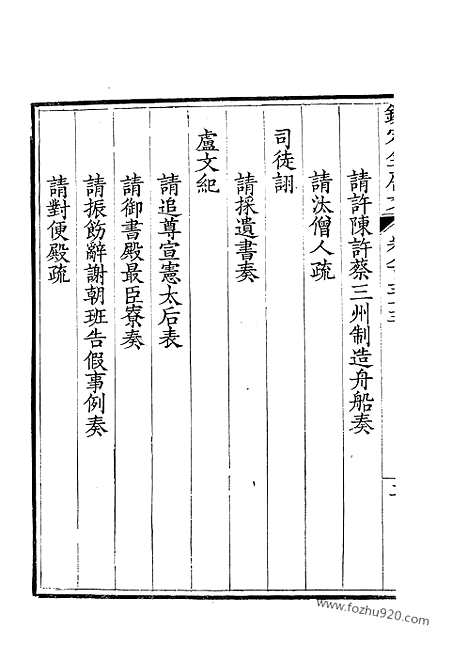 [下载][428_钦定全唐文]钦定全唐文.pdf