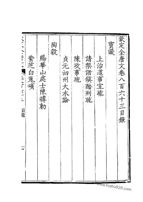 [下载][432_钦定全唐文]钦定全唐文.pdf