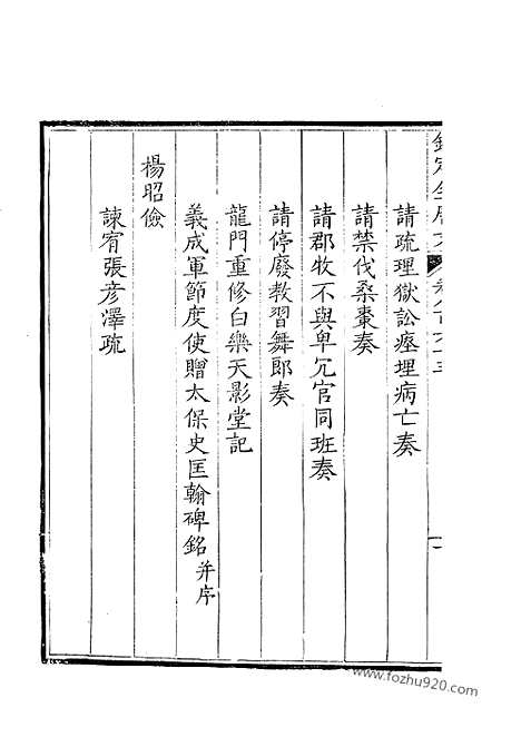 [下载][432_钦定全唐文]钦定全唐文.pdf