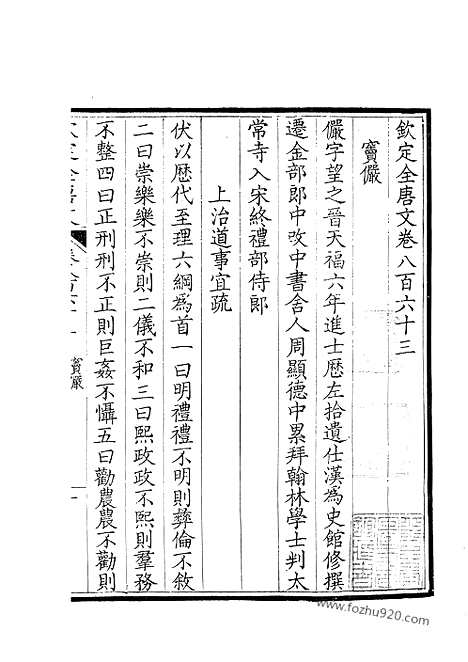 [下载][432_钦定全唐文]钦定全唐文.pdf