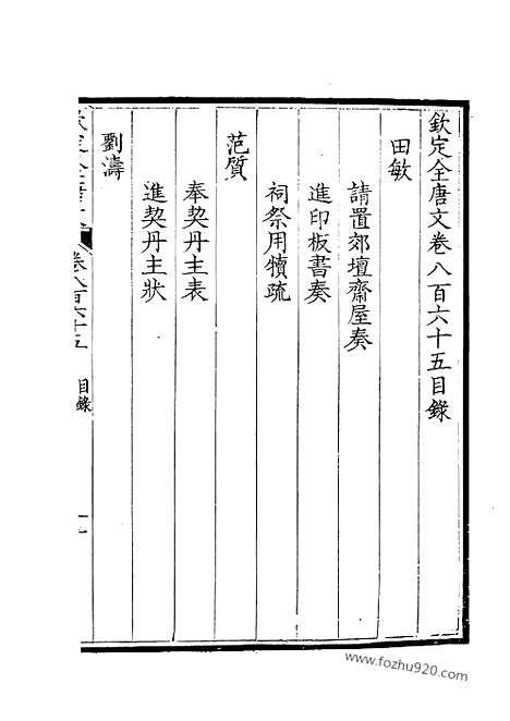 [下载][433_钦定全唐文]钦定全唐文.pdf