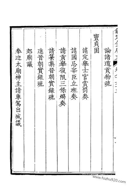 [下载][433_钦定全唐文]钦定全唐文.pdf