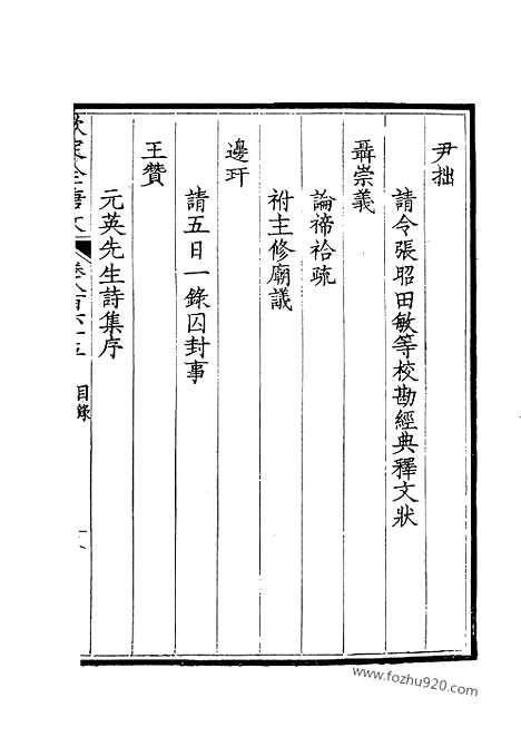 [下载][433_钦定全唐文]钦定全唐文.pdf