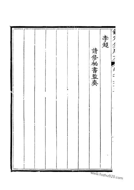 [下载][433_钦定全唐文]钦定全唐文.pdf