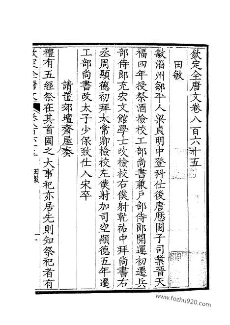 [下载][433_钦定全唐文]钦定全唐文.pdf