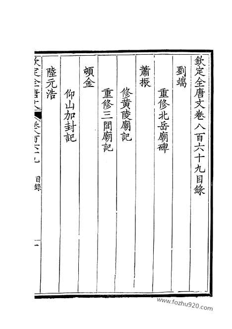 [下载][435_钦定全唐文]钦定全唐文.pdf