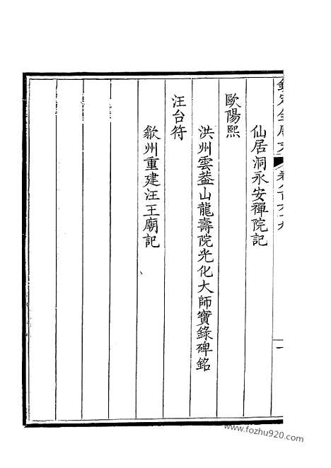 [下载][435_钦定全唐文]钦定全唐文.pdf