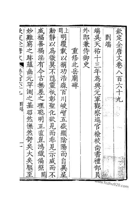 [下载][435_钦定全唐文]钦定全唐文.pdf