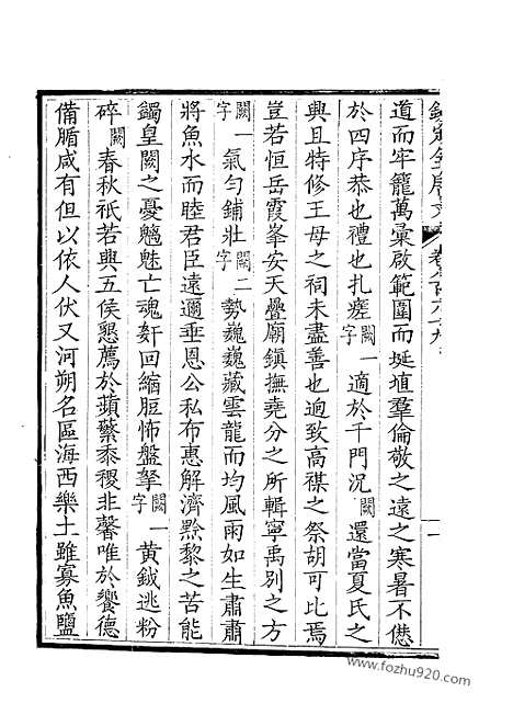 [下载][435_钦定全唐文]钦定全唐文.pdf