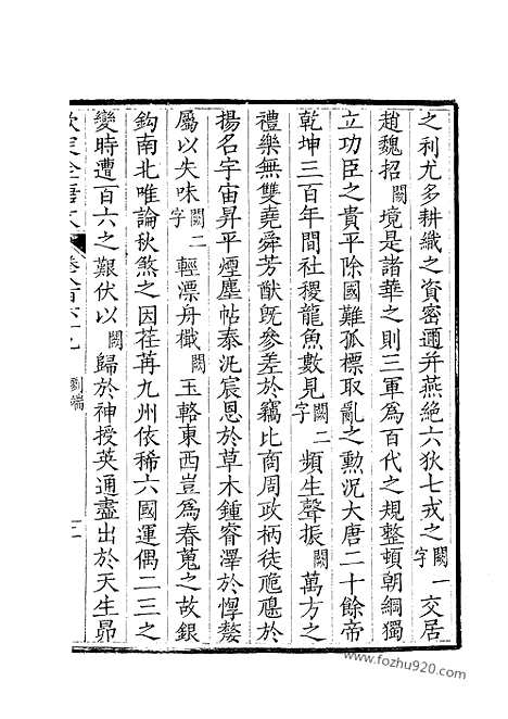 [下载][435_钦定全唐文]钦定全唐文.pdf