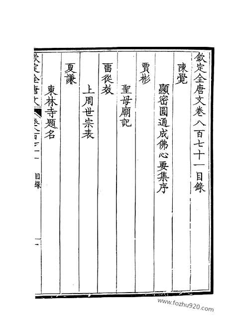 [下载][436_钦定全唐文]钦定全唐文.pdf