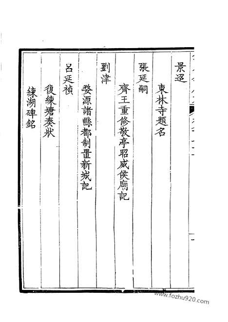 [下载][436_钦定全唐文]钦定全唐文.pdf