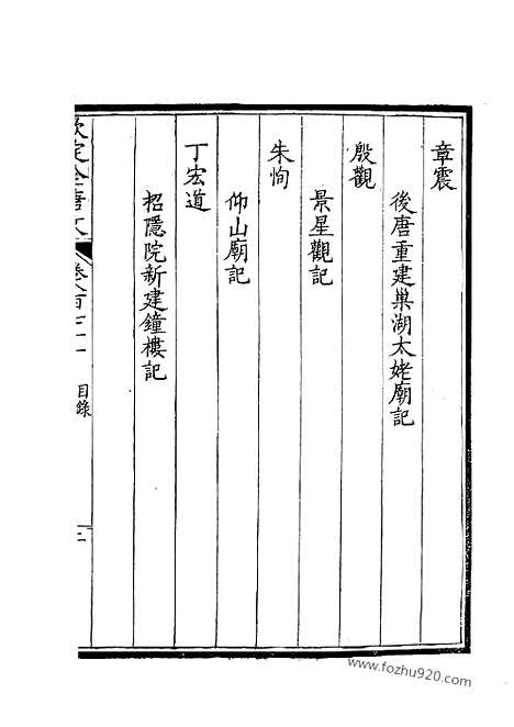 [下载][436_钦定全唐文]钦定全唐文.pdf