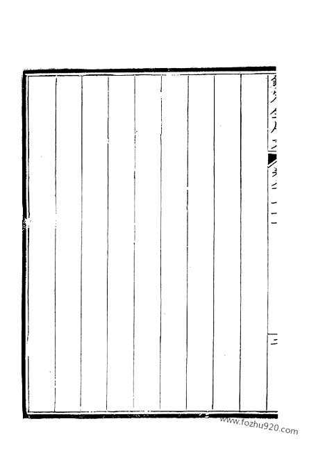 [下载][436_钦定全唐文]钦定全唐文.pdf