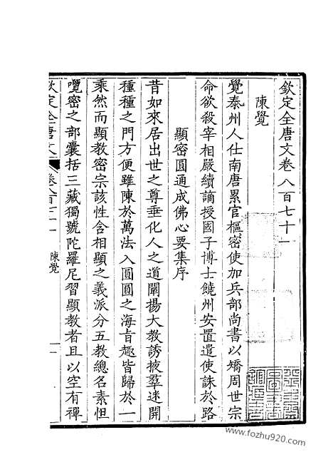 [下载][436_钦定全唐文]钦定全唐文.pdf