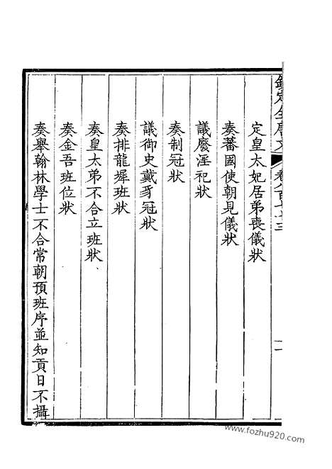 [下载][437_钦定全唐文]钦定全唐文.pdf