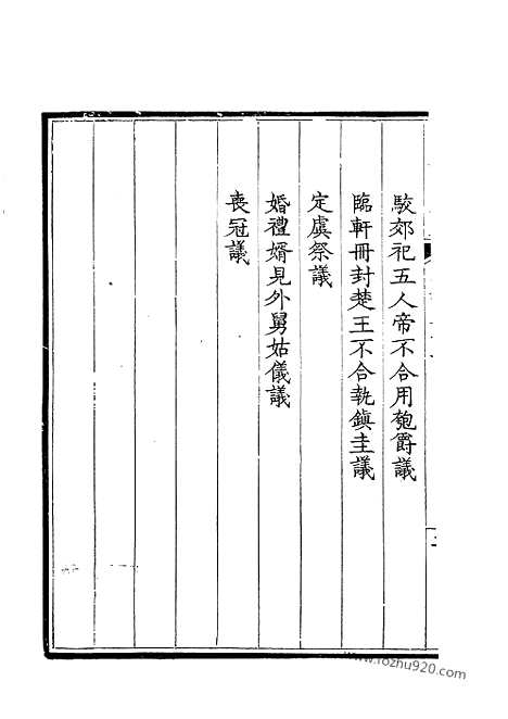 [下载][437_钦定全唐文]钦定全唐文.pdf