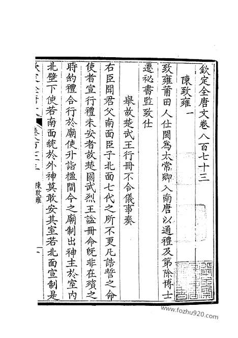 [下载][437_钦定全唐文]钦定全唐文.pdf