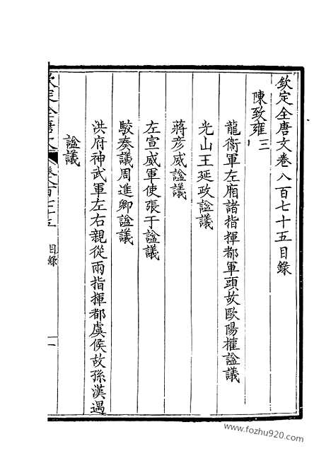 [下载][438_钦定全唐文]钦定全唐文.pdf