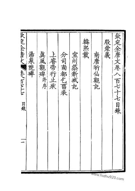 [下载][439_钦定全唐文]钦定全唐文.pdf