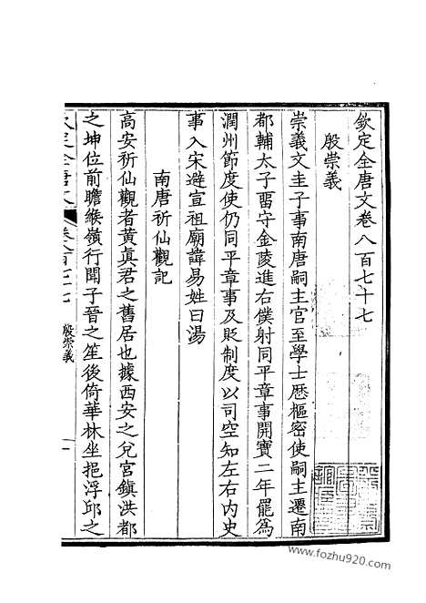 [下载][439_钦定全唐文]钦定全唐文.pdf