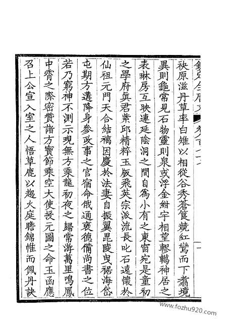 [下载][439_钦定全唐文]钦定全唐文.pdf