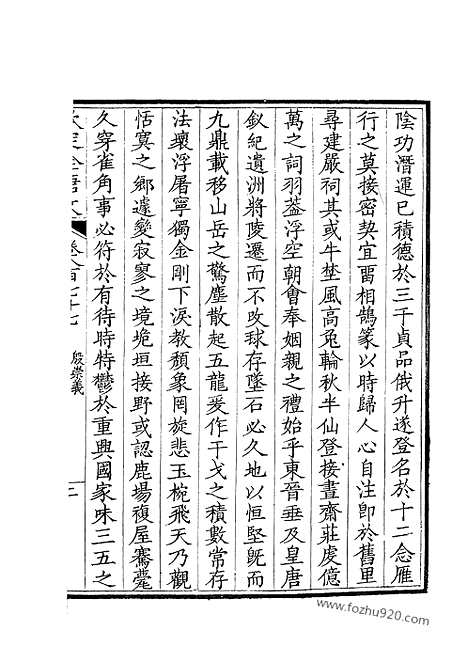 [下载][439_钦定全唐文]钦定全唐文.pdf