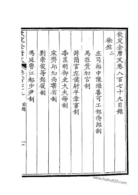 [下载][440_钦定全唐文]钦定全唐文.pdf