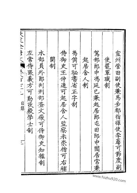 [下载][440_钦定全唐文]钦定全唐文.pdf