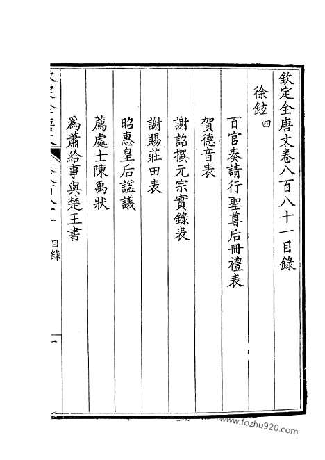 [下载][441_钦定全唐文]钦定全唐文.pdf