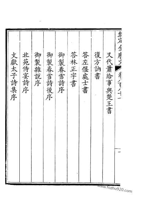 [下载][441_钦定全唐文]钦定全唐文.pdf