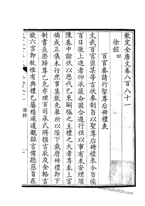 [下载][441_钦定全唐文]钦定全唐文.pdf