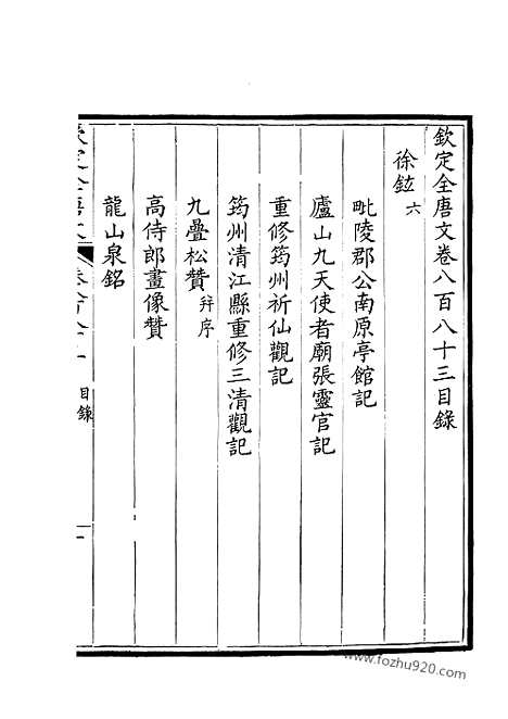 [下载][442_钦定全唐文]钦定全唐文.pdf