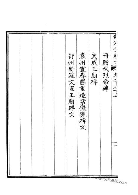 [下载][442_钦定全唐文]钦定全唐文.pdf