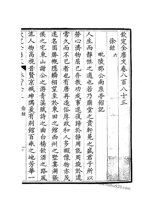 [下载][442_钦定全唐文]钦定全唐文.pdf